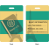 Passport Design Luggage Tag